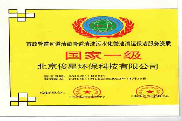 管道清淤資質(zhì)